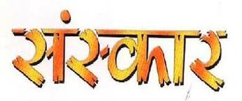 Sanskar TV Advertisement Price, TV Commercial Cost, TV Advertising, Television Advertising, TV Branding, TV Ad Company India